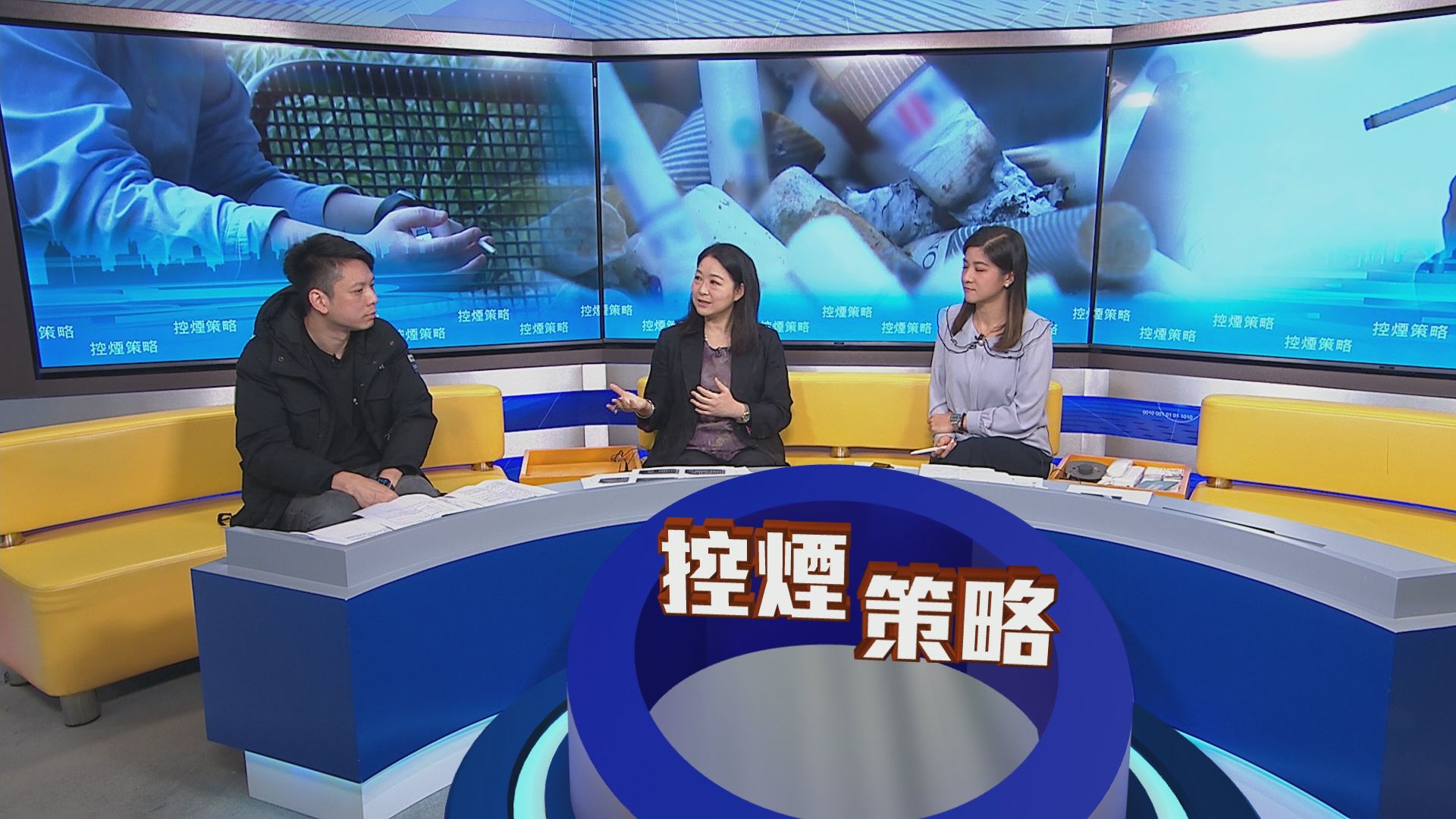 【時事全方位】控煙策略(二)