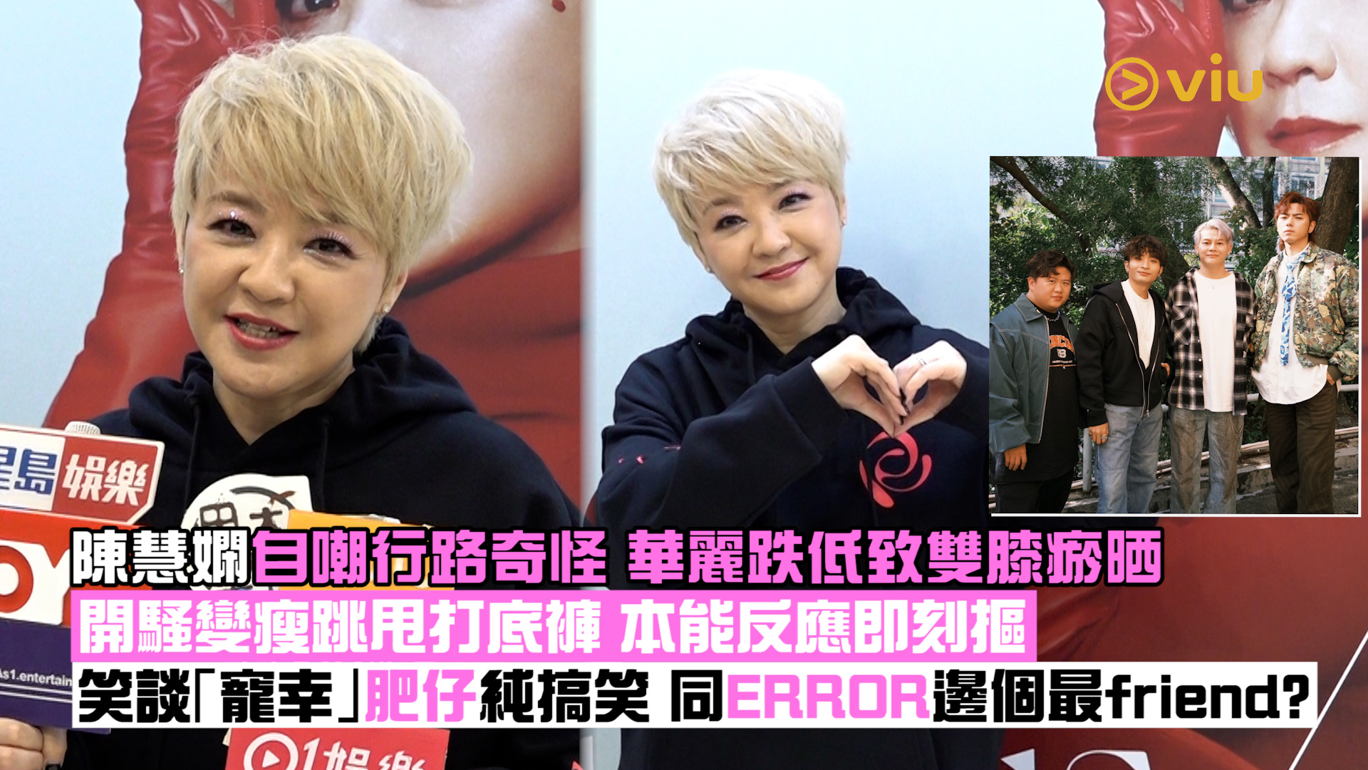足本訪問： 陳慧嫻自嘲行路奇怪 華麗跌低致雙膝瘀晒 開騷變瘦跳甩打底褲 本能反應即刻摳 笑談「寵幸」肥仔純搞笑  同ERROR邊個最friend？