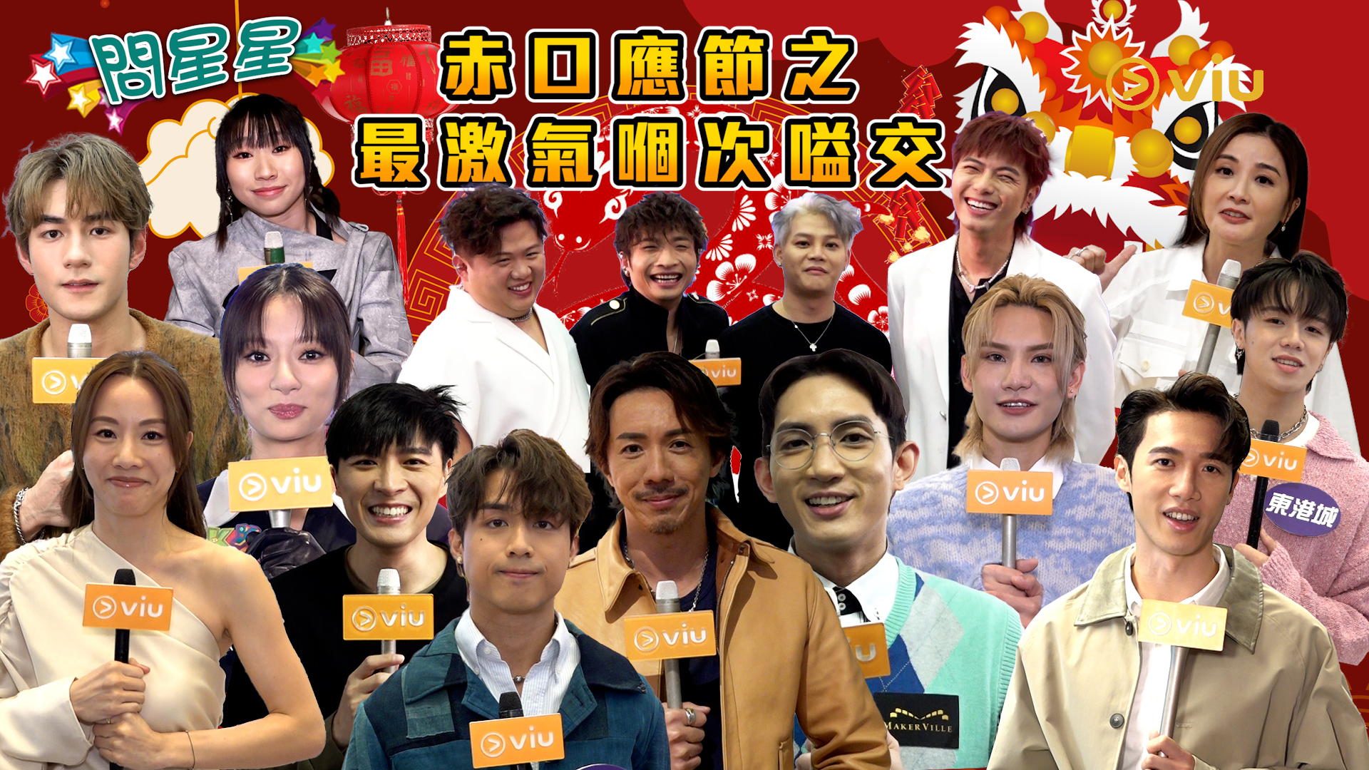 問星星：赤口應節之最激氣嗰次嗌交