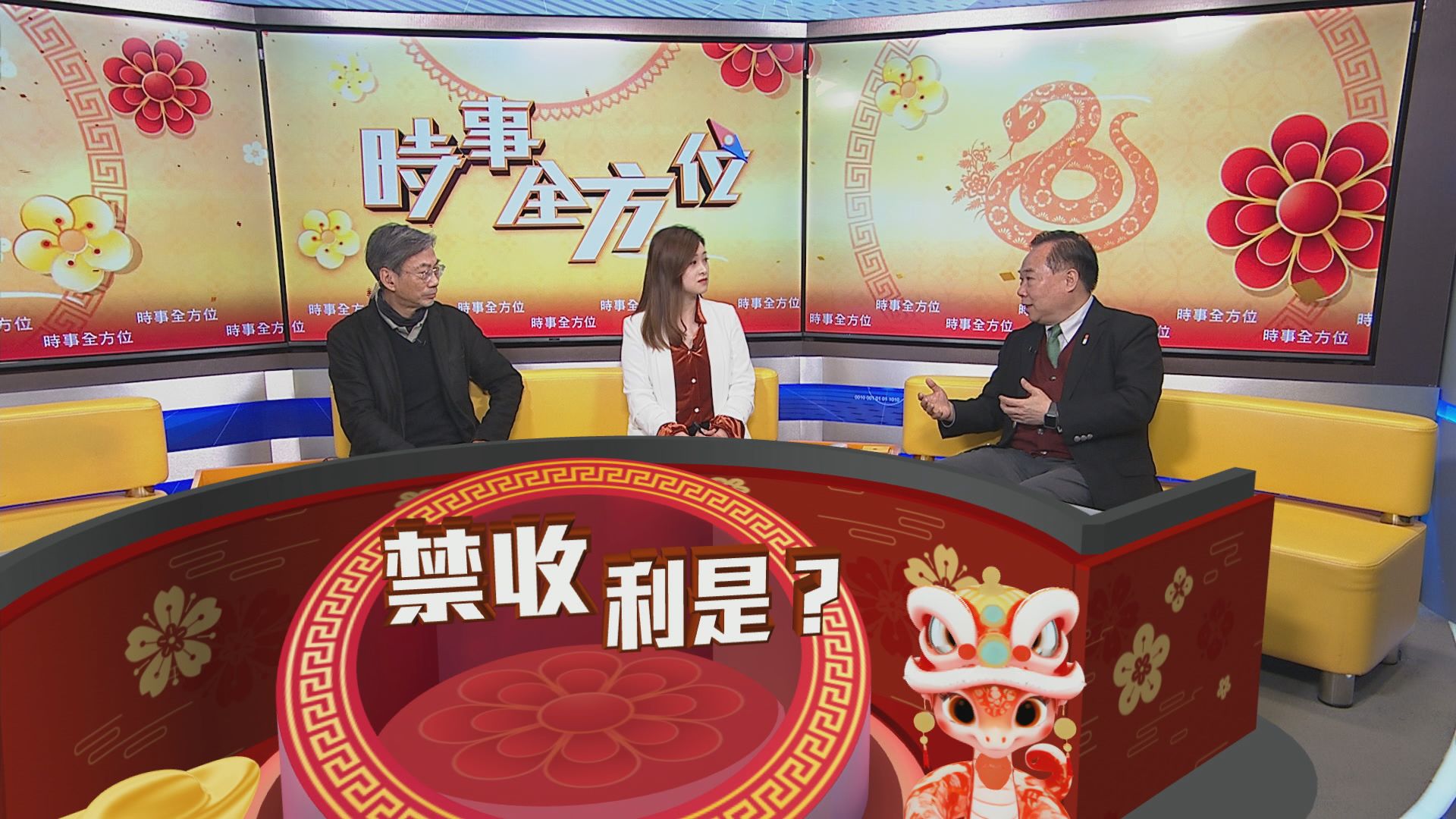 【時事全方位】物管禁收利是(二)