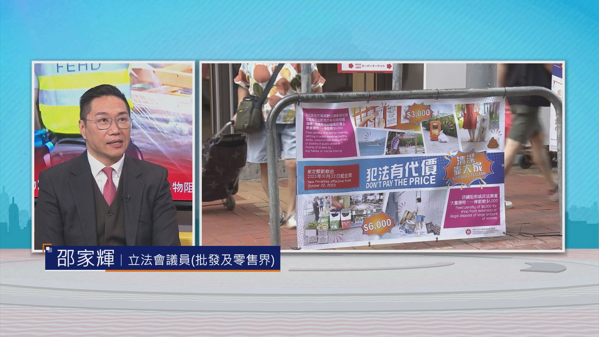 【時事全方位】雜物阻街修例(二)