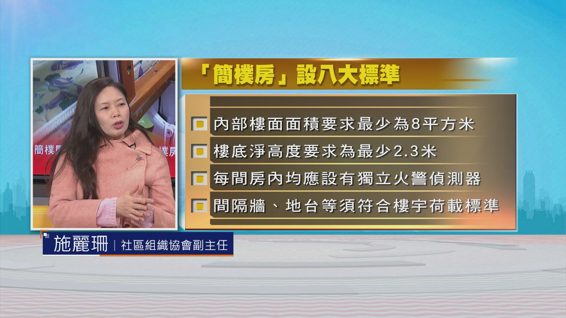 【時事全方位】簡樸房規管(二)