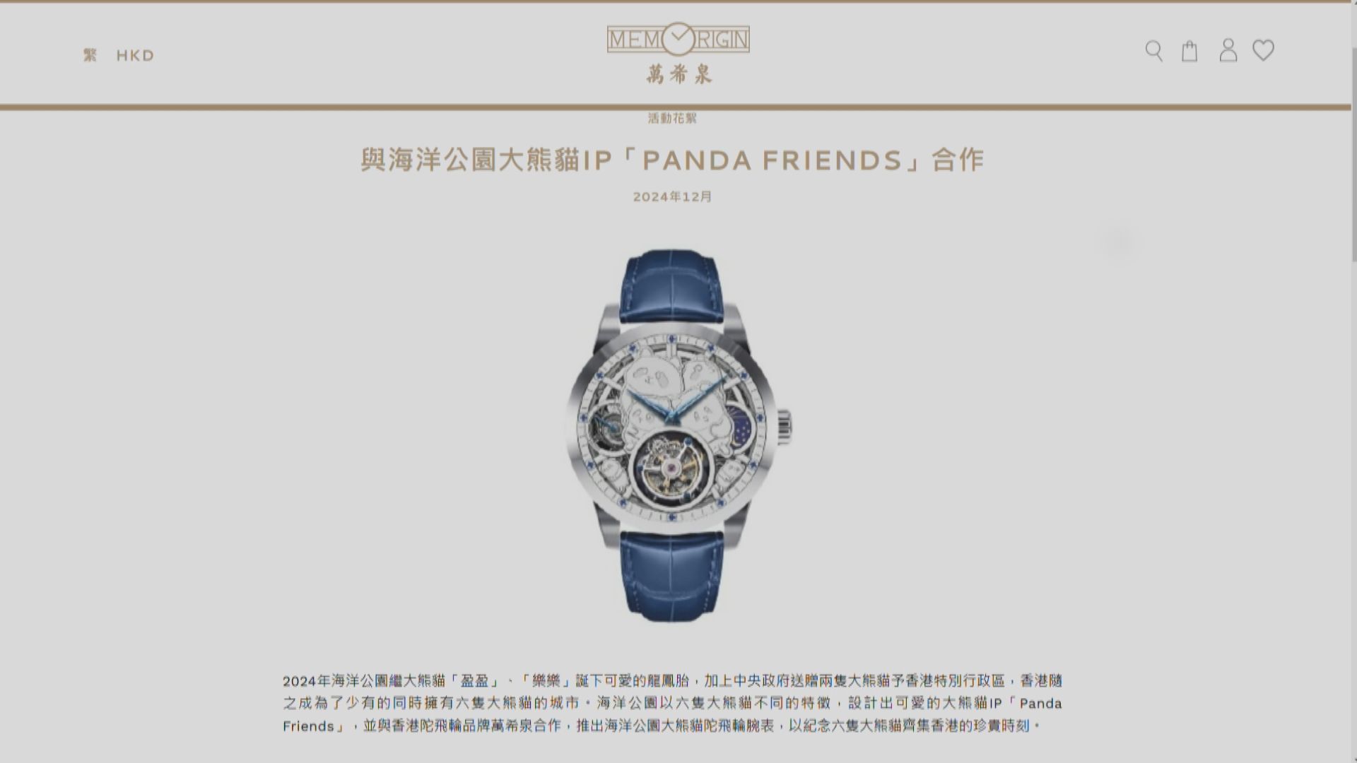 推鱷魚皮表帶手表惹爭議　海洋公園道歉並將貨品下架