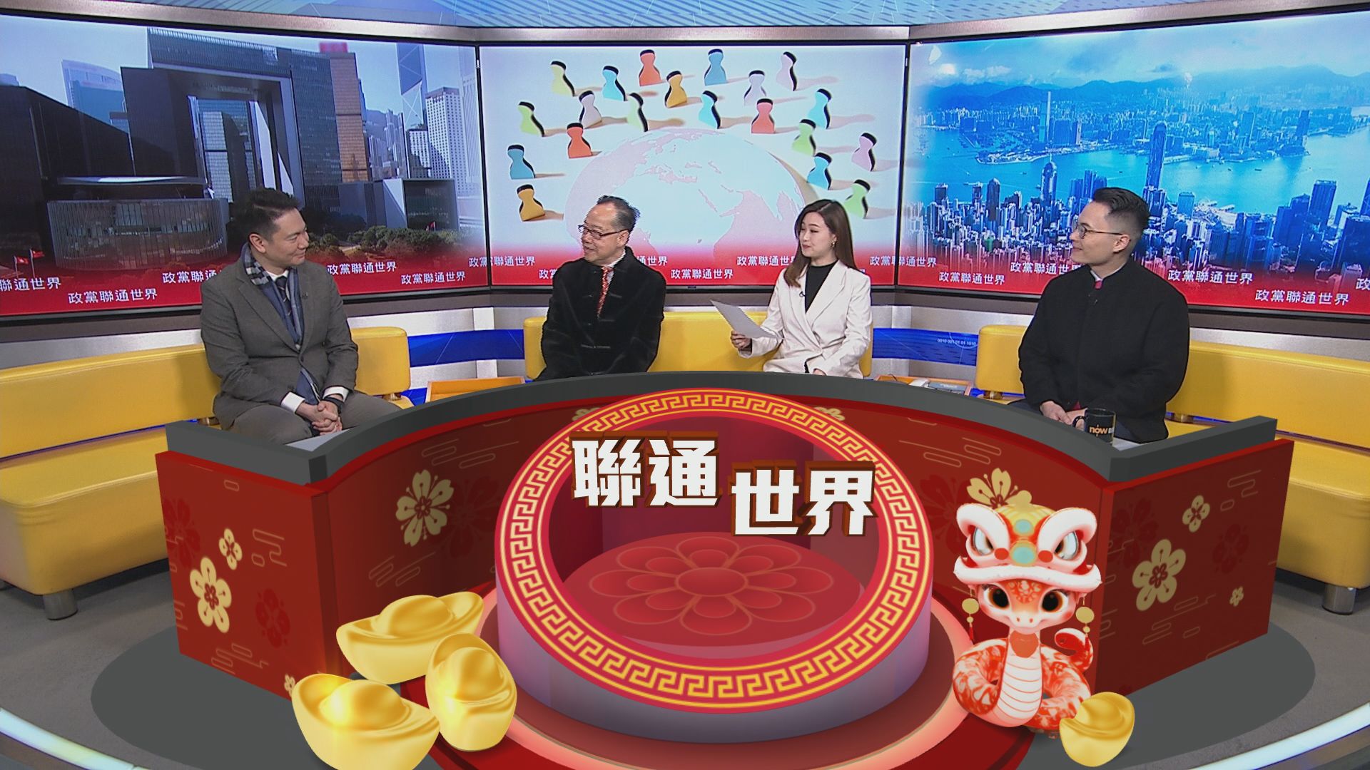 【時事全方位】政黨聯通世界(一)