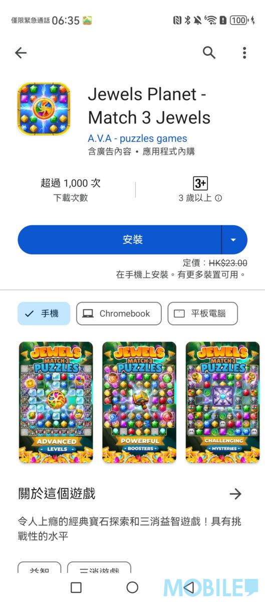 【HUAWEI 實用教室】襟玩三消 Game 限免!繁中介面可離線遊玩、數百關卡豐富內容 | Now 新聞