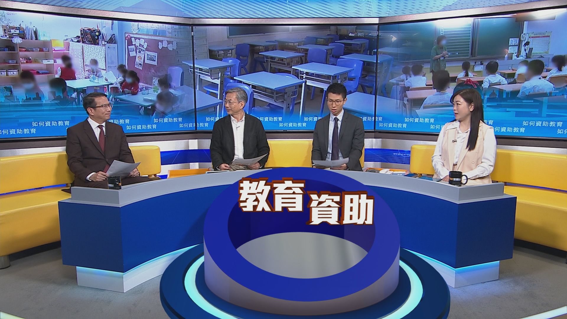 【時事全方位】如何資助教育(一)