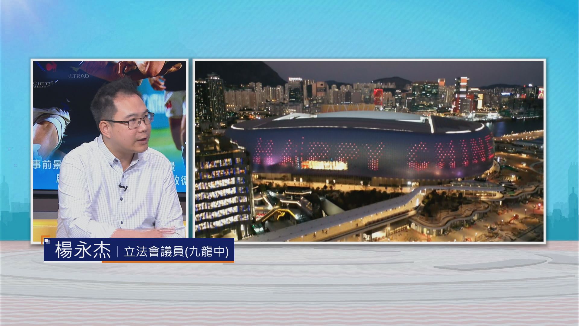 【時事全方位】啟德盛事前景(一)