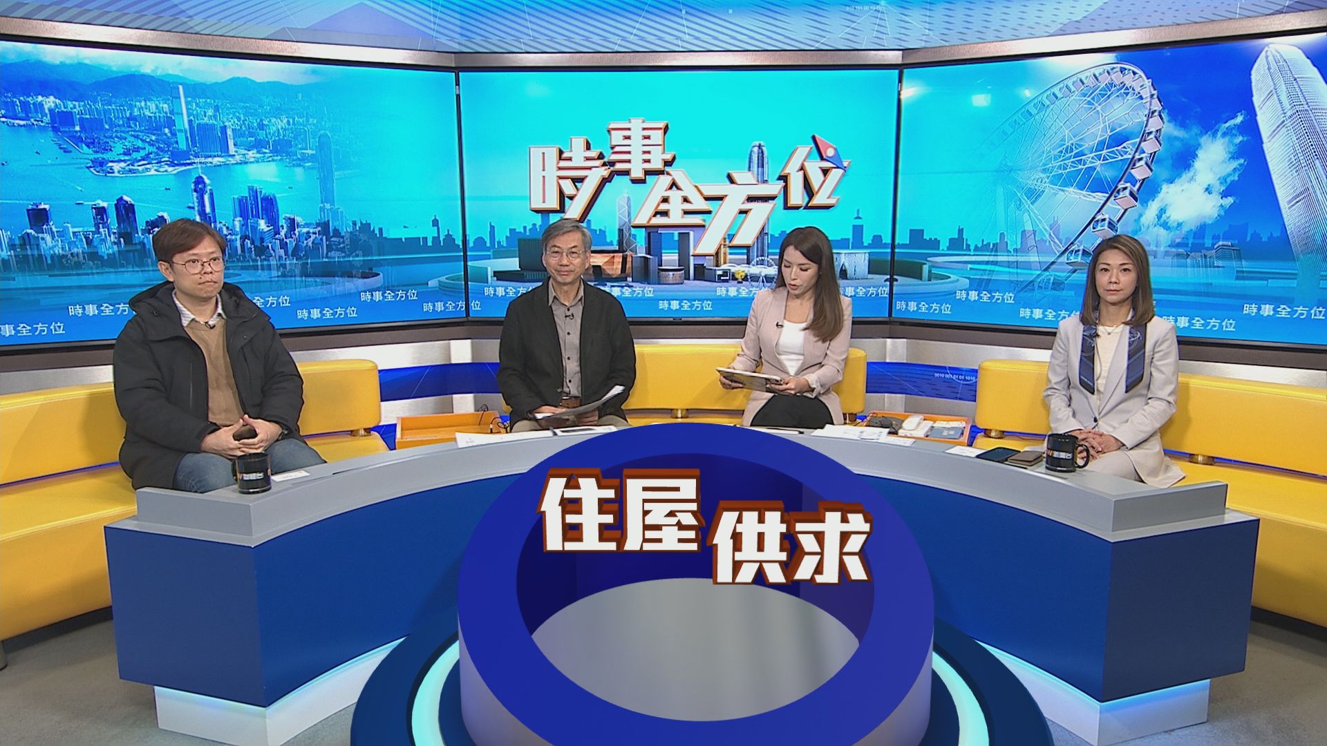 【時事全方位】本地住屋供求(一)