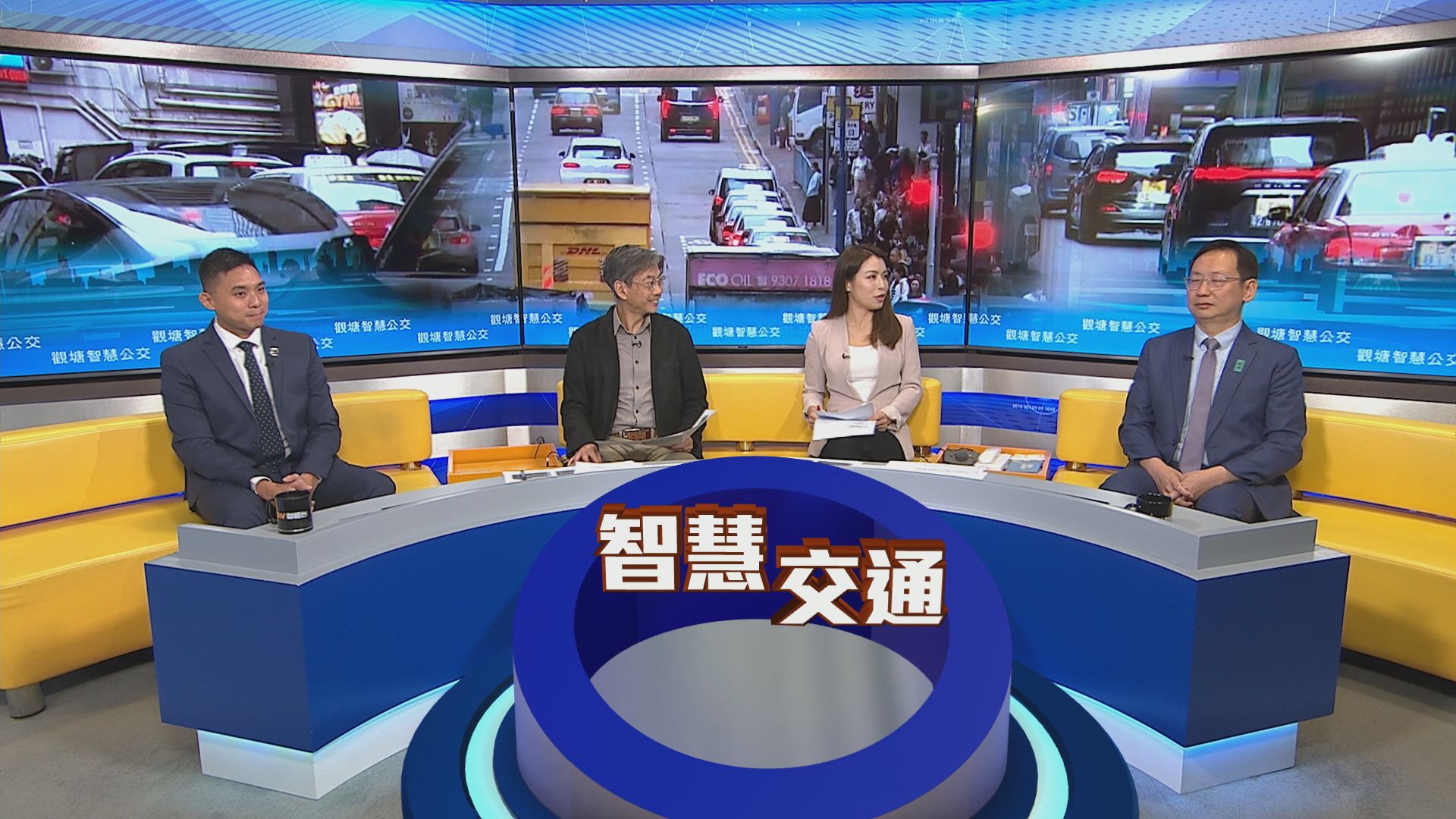 【時事全方位】觀塘智慧交通管理(一)