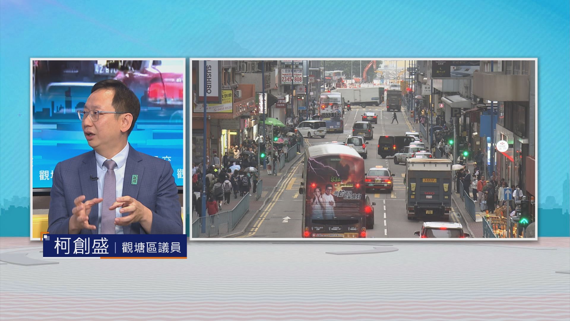 【時事全方位】觀塘智慧交通管理(二)