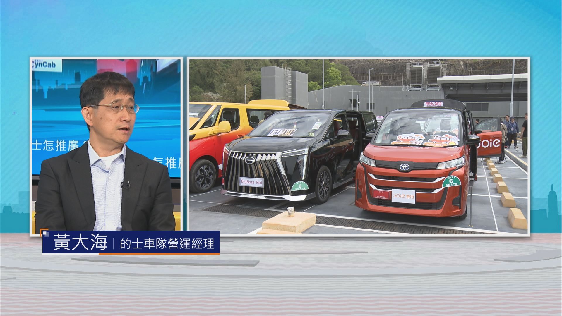 【時事全方位】網約的士怎推廣？(二)