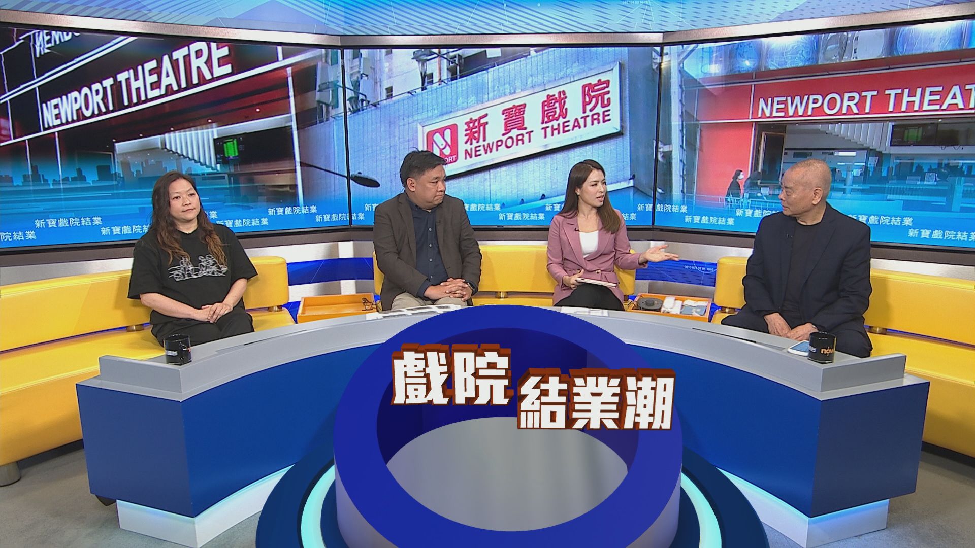 【時事全方位】新寶戲院結業(一)