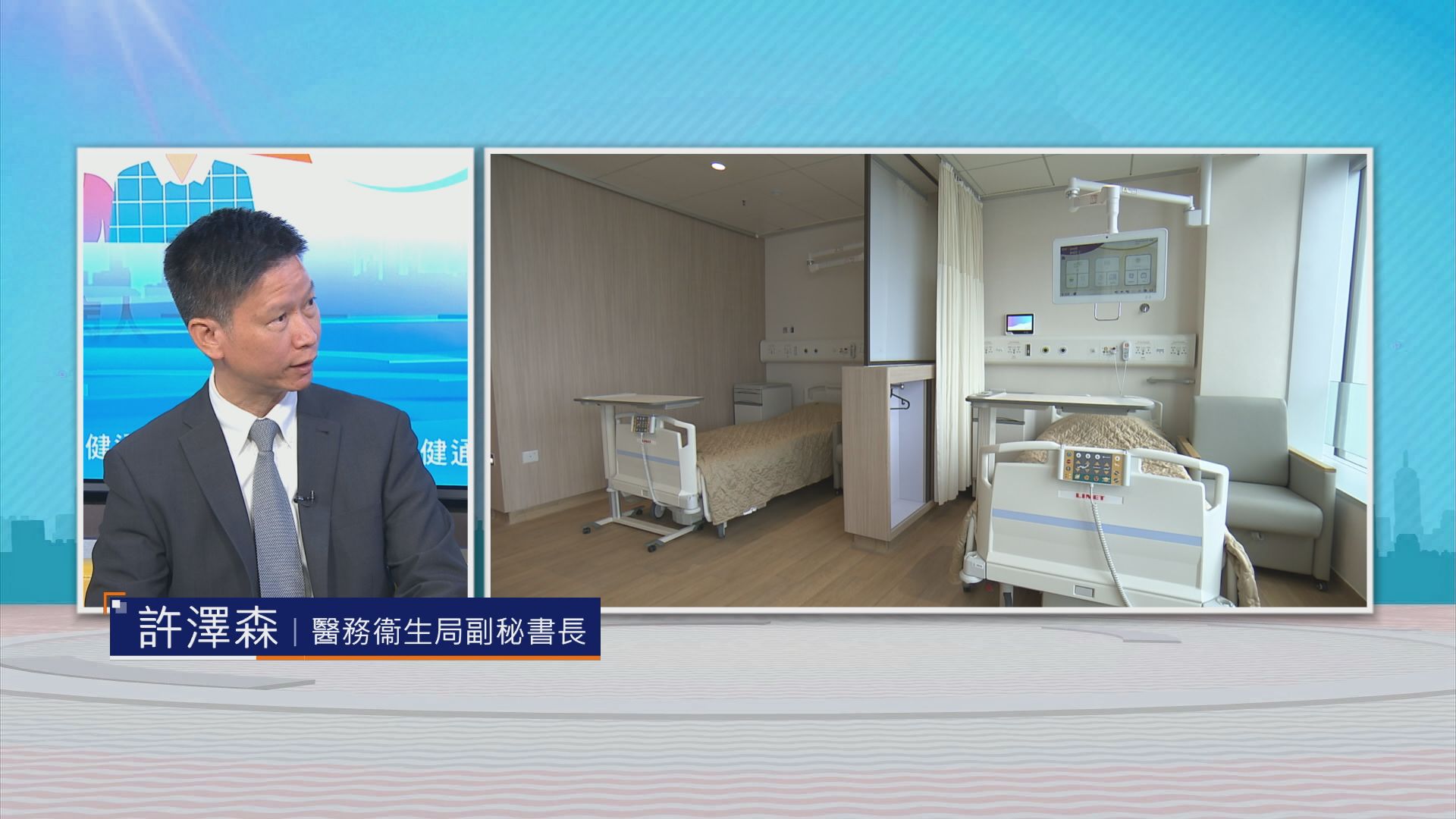 時事全方位｜擴展醫健通(二)