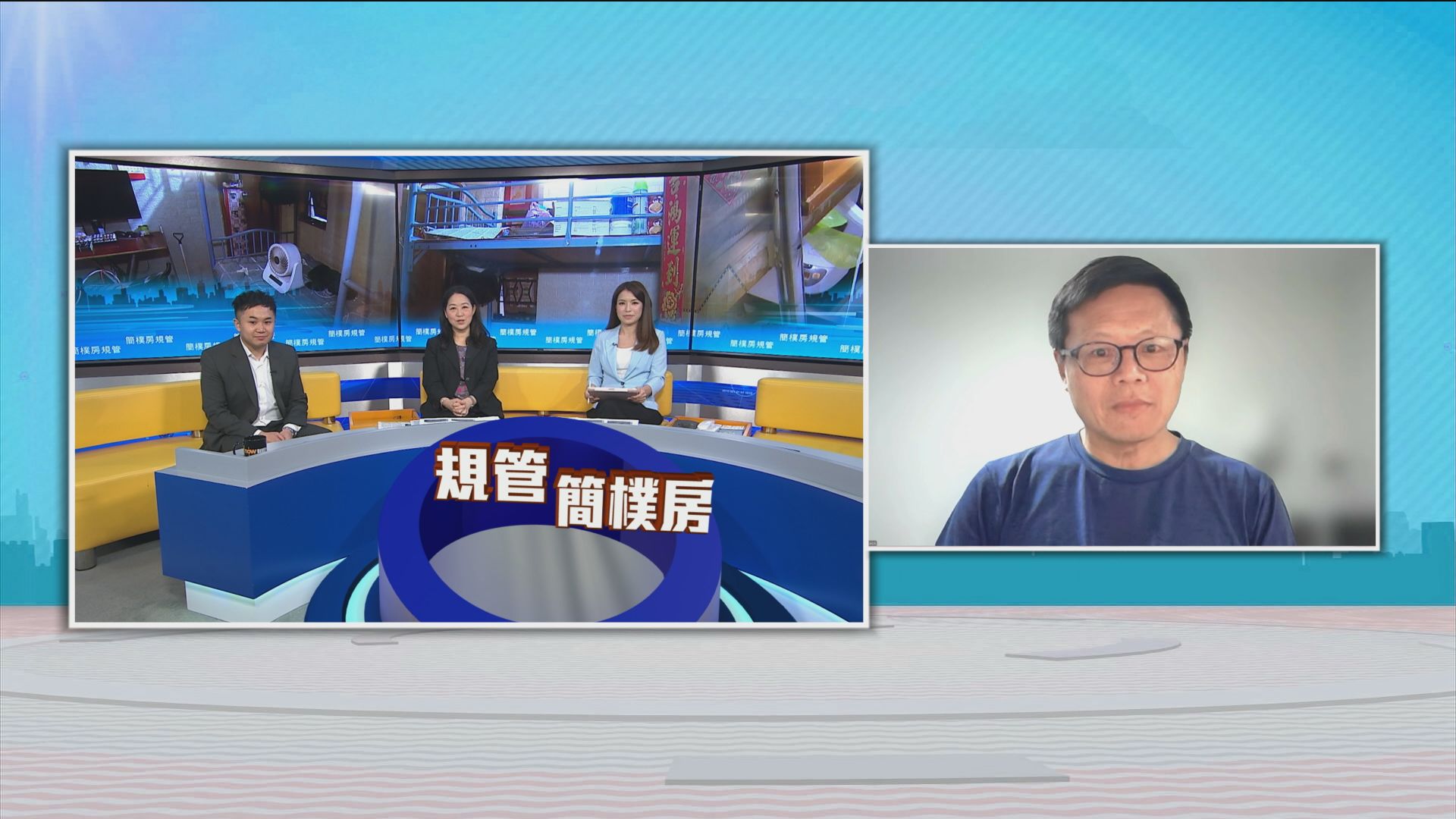 時事全方位｜簡樸房規管(一)