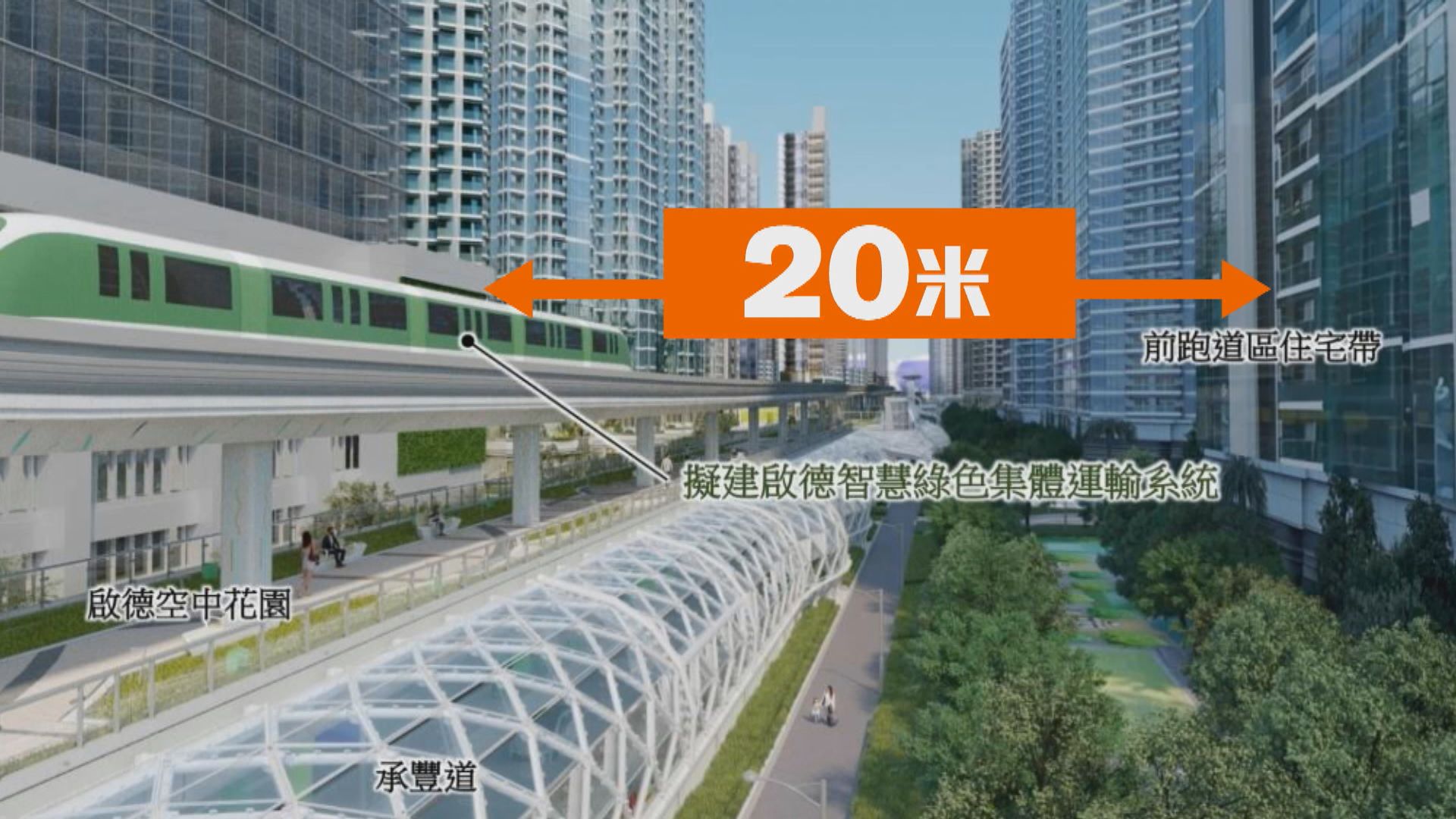 區議員憂啟德集運系統擾民　土拓署指會減低噪音及保障私隱