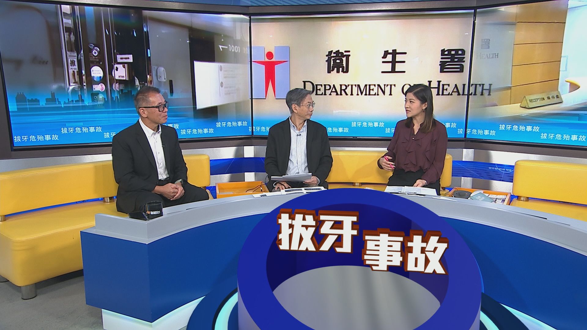 時事全方位｜拔牙危殆事故(一)