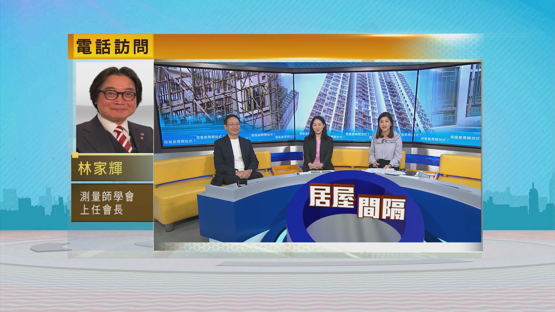 時事全方位｜居屋廚房開放式？(一)