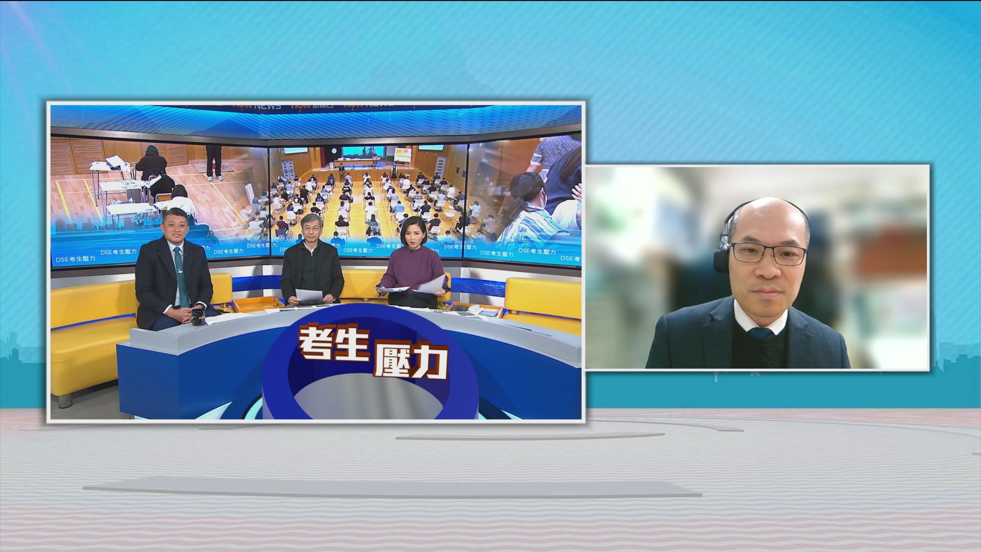 時事全方位｜DSE考生壓力(一)