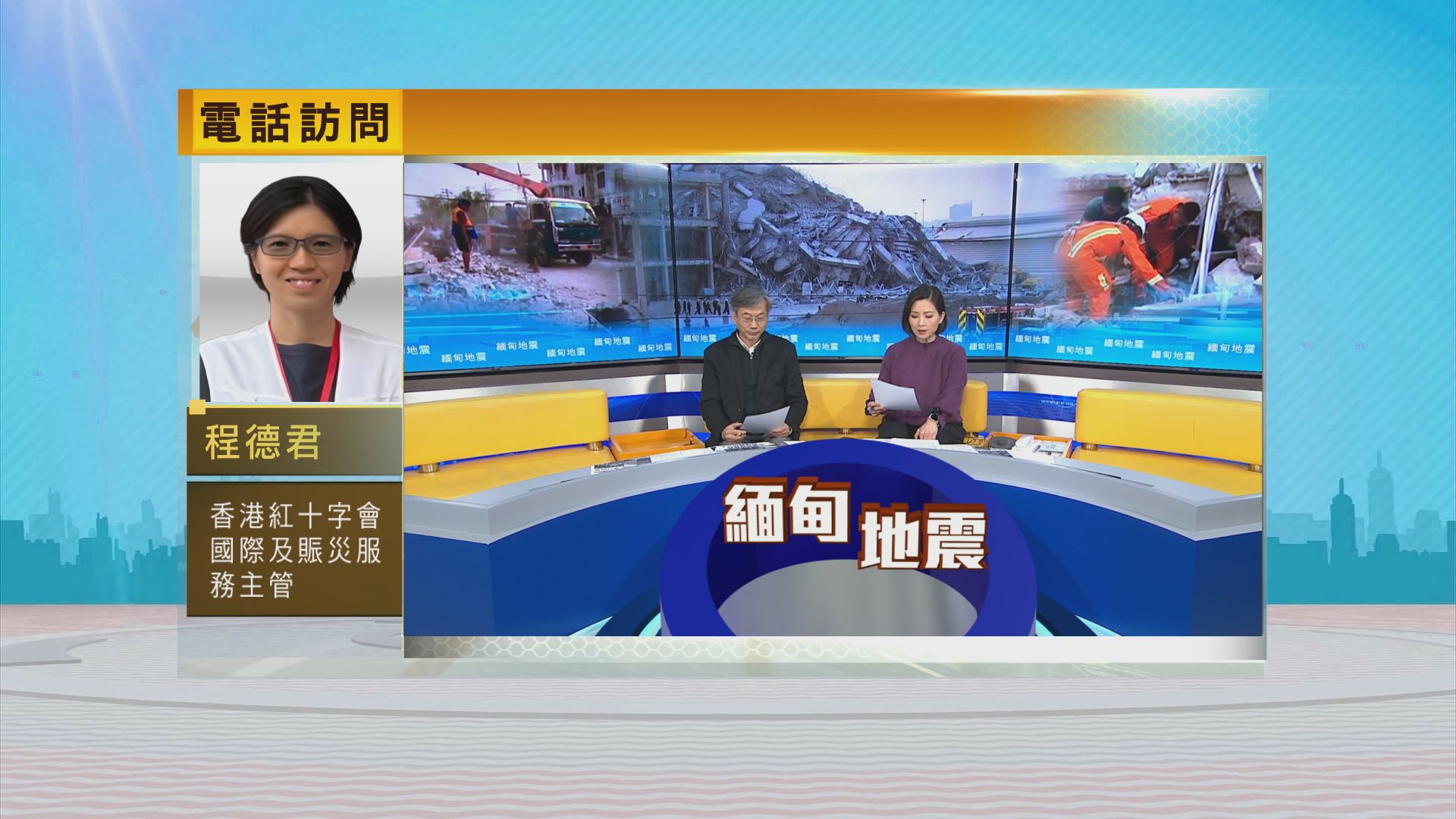 時事全方位｜緬甸地震救援