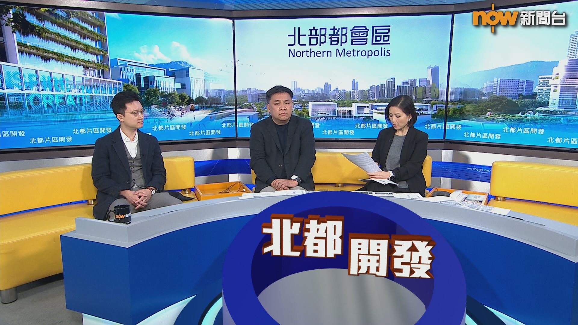 時事全方位｜北都片區開發(一)