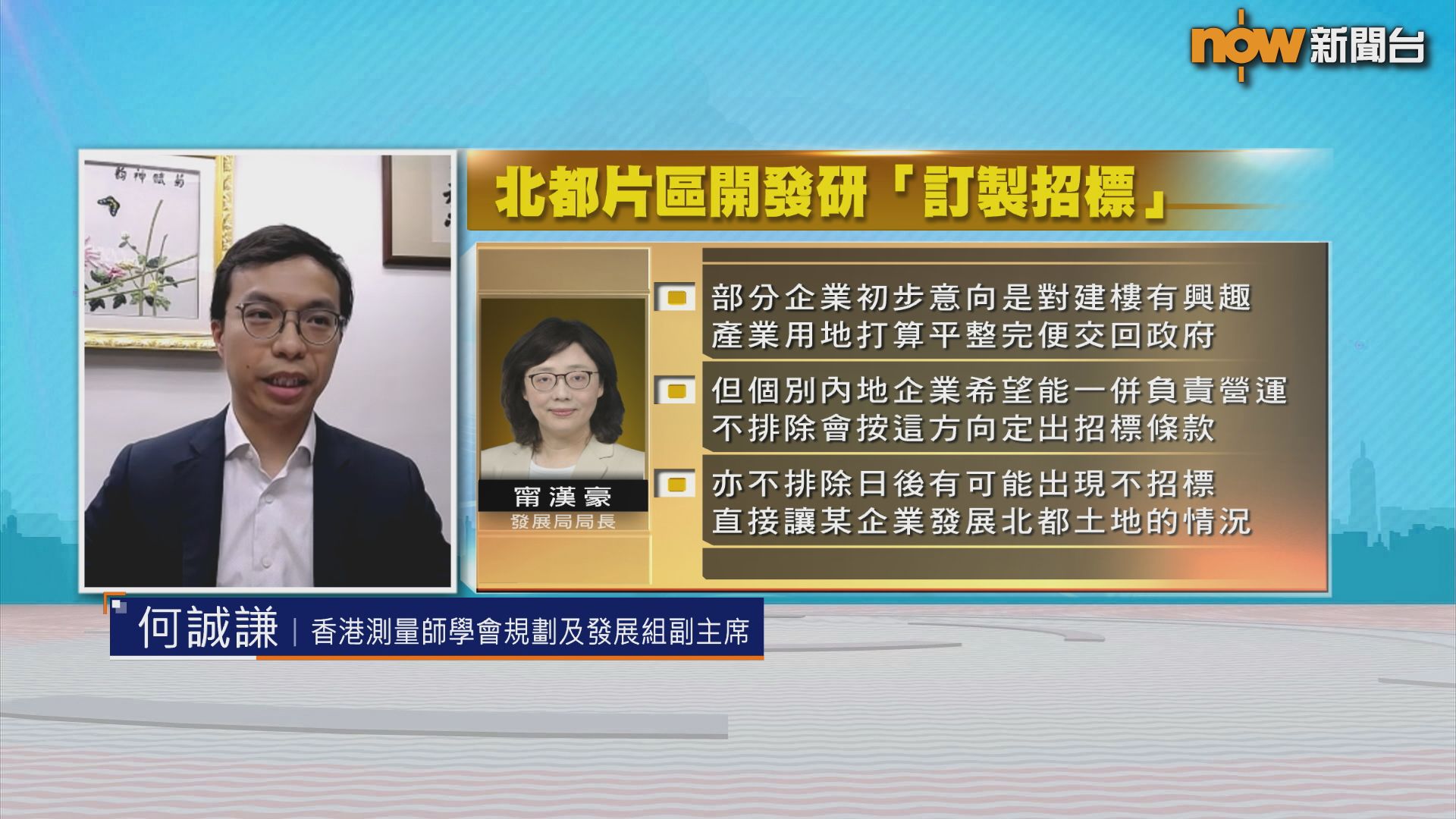 時事全方位｜北都片區開發(二)