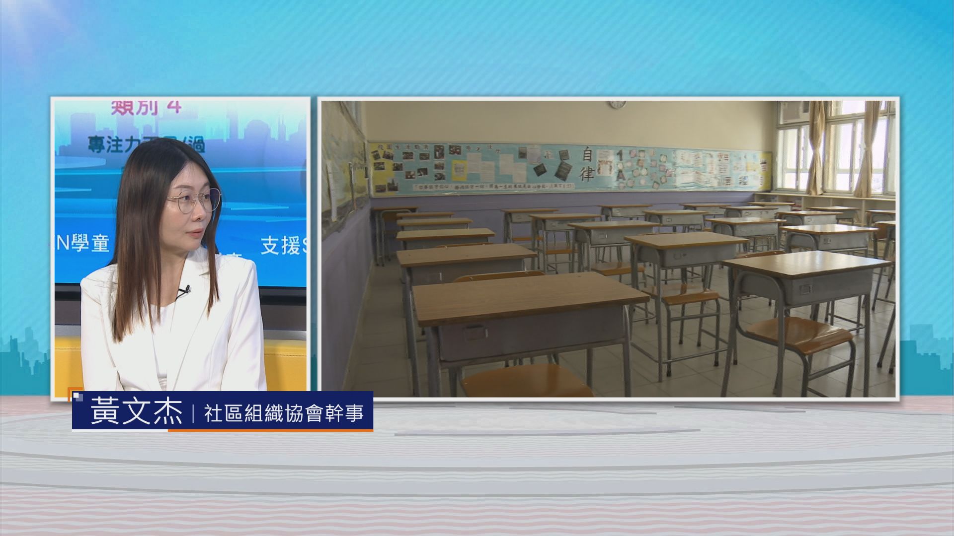 時事全方位｜支援SEN學童(二)