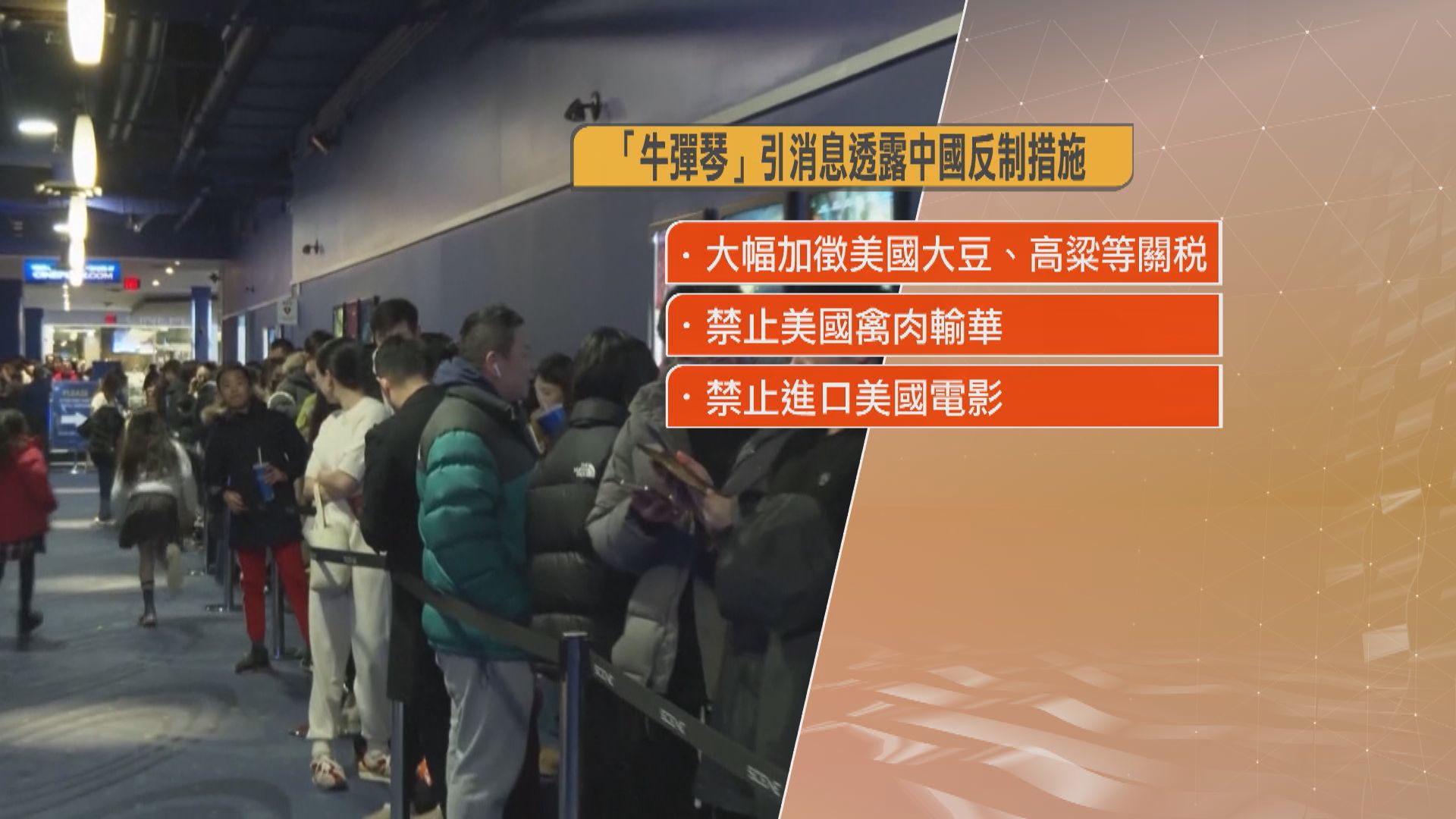 關稅戰｜官媒新華社記者引述消息：中方擬六招反制美國　包括考慮封殺美國電影等