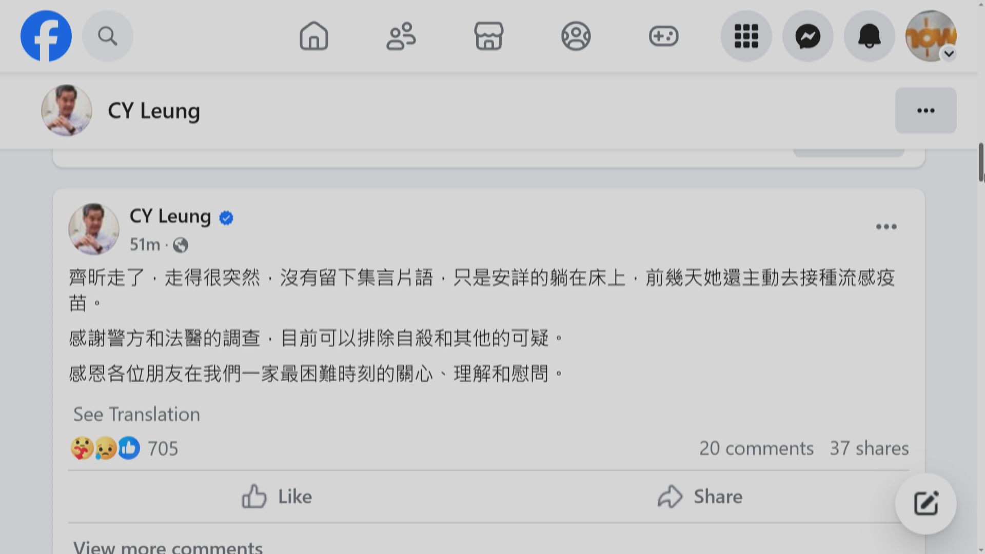 梁齊昕33歲離世｜梁振英fb證實：女兒走得很突然
