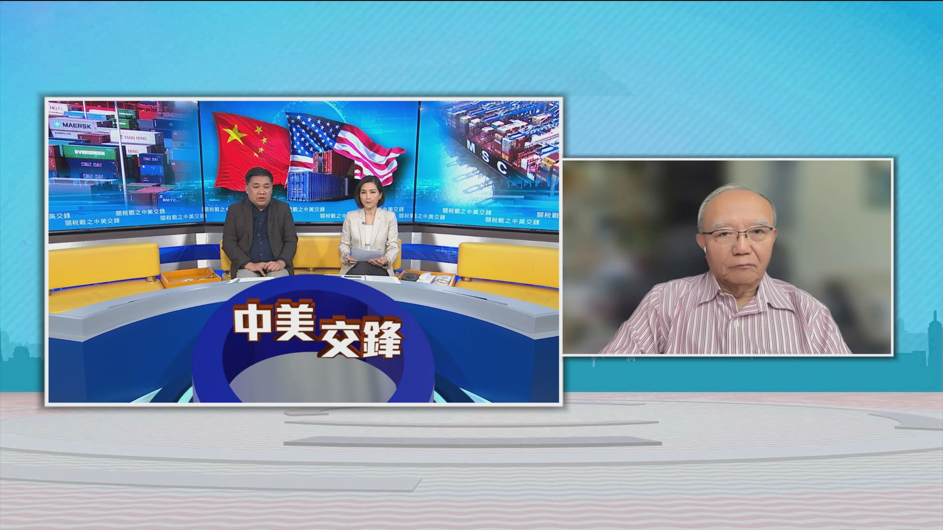 時事全方位｜關稅戰之中美交鋒(一)