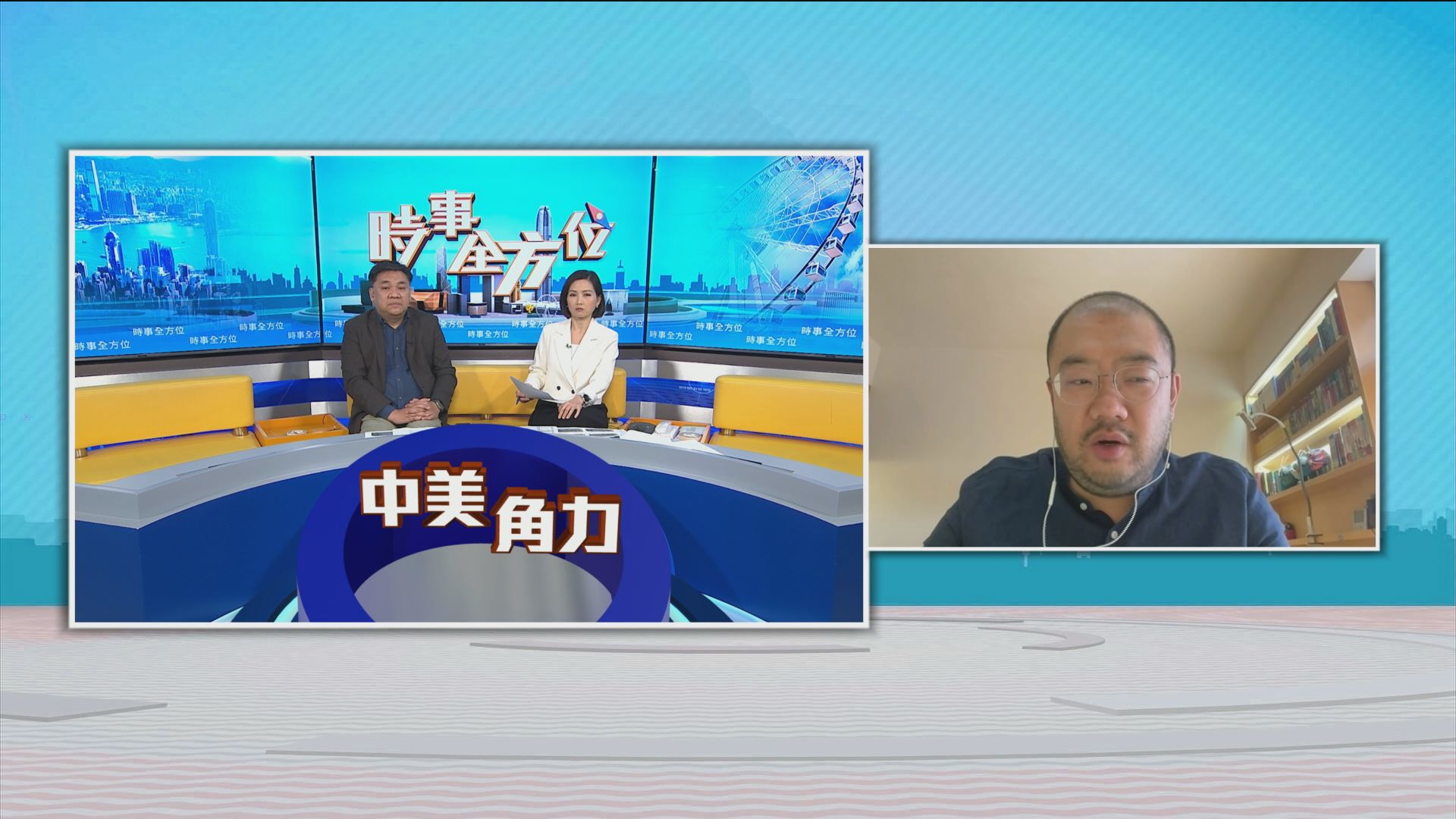 時事全方位｜關稅戰之中美角力(一)