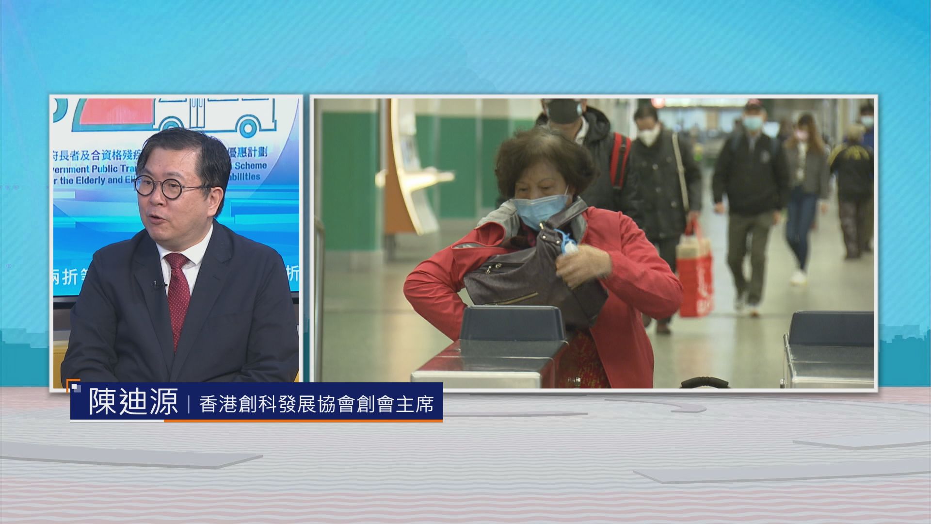 時事全方位｜兩蚊兩折推行遲緩(二)