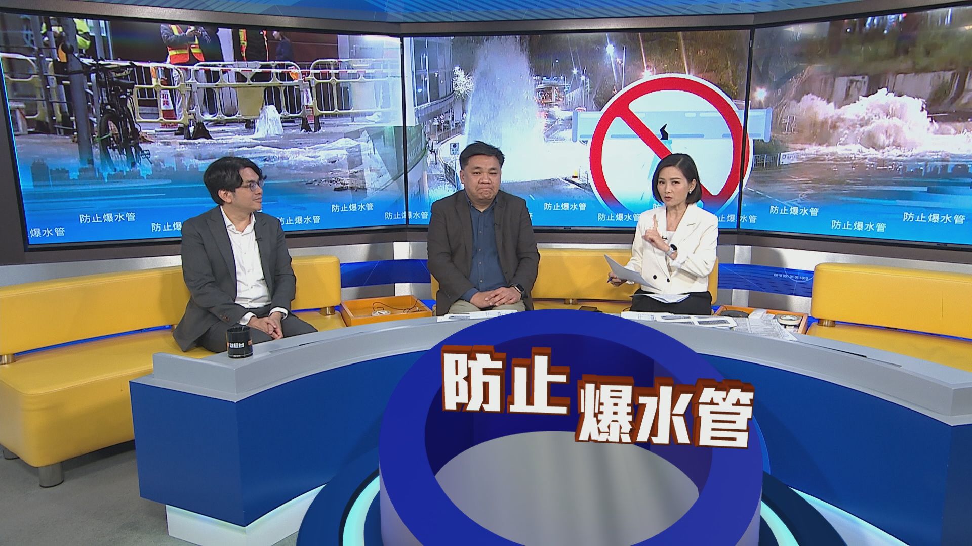 時事全方位｜改善爆水管(一)