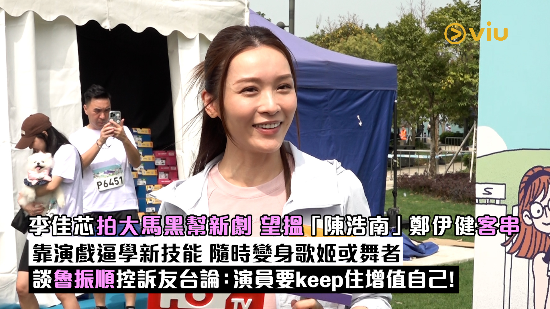 足本訪問：李佳芯拍大馬黑幫新劇 望搵「陳浩南」鄭伊健客串 靠演戲逼學新技能 隨時變身歌姬或舞者 談魯振順控訴友台論：演員要keep住增值自己！