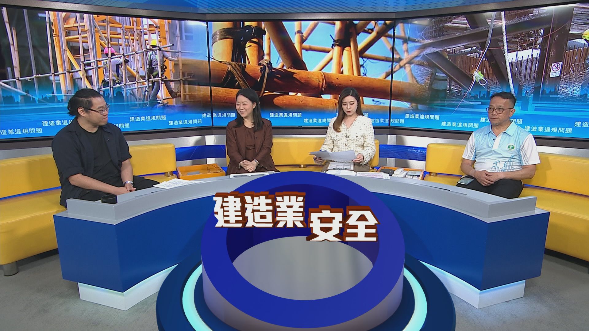 時事全方位｜建造業違規問題(一)