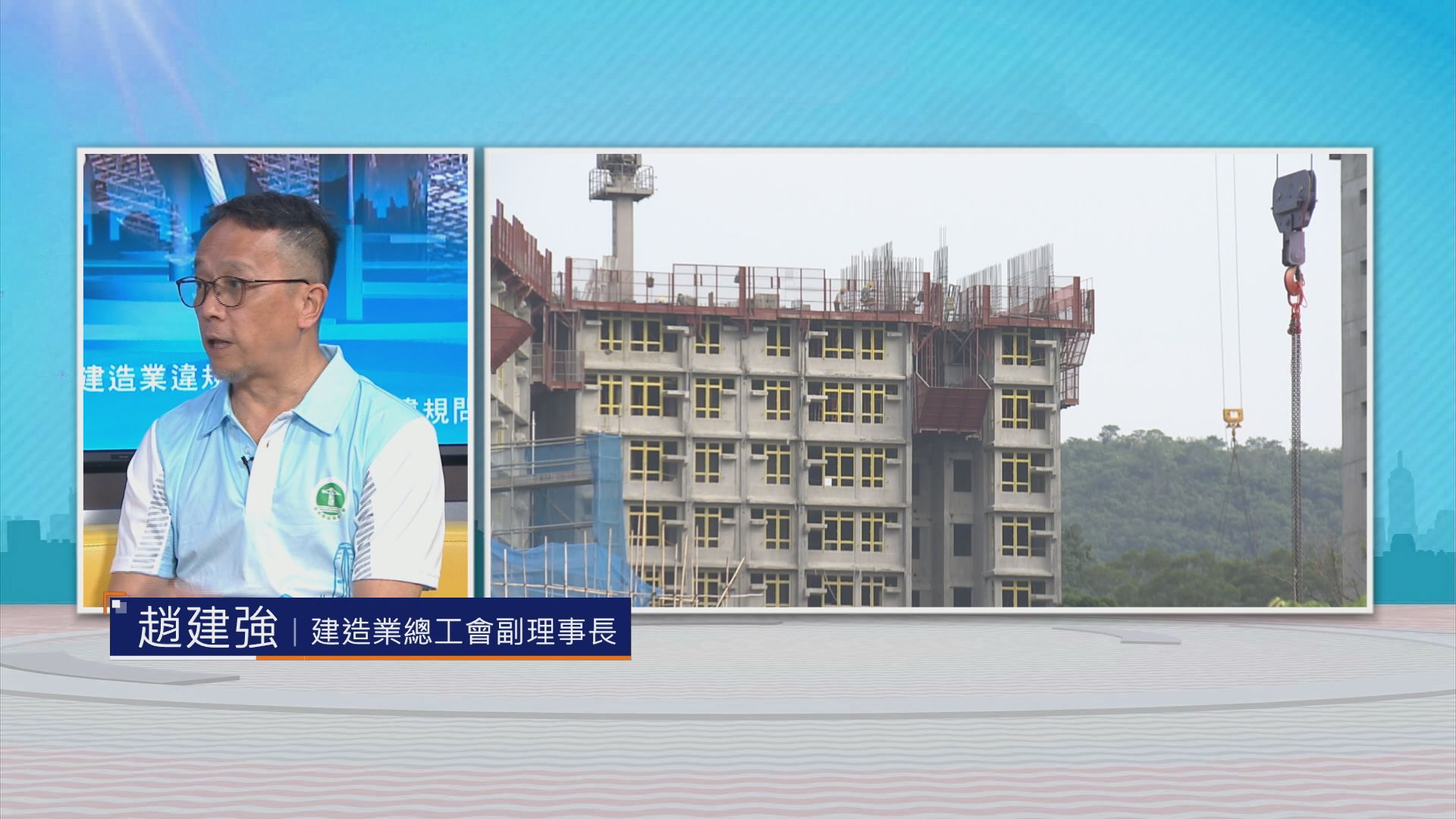 時事全方位｜建造業違規問題(二)