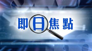 即日焦點｜勝景遊新疆旅行團車禍一死三傷／天文台周五晚10時20分發一號戒備信號