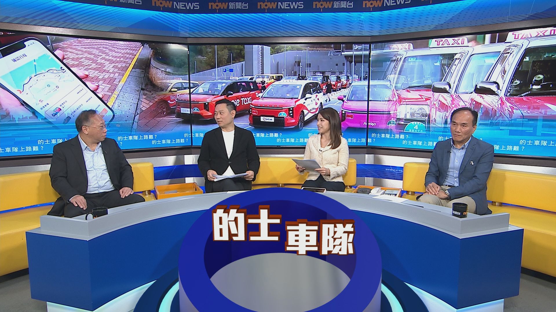 時事全方位｜的士車隊上路難？(一)