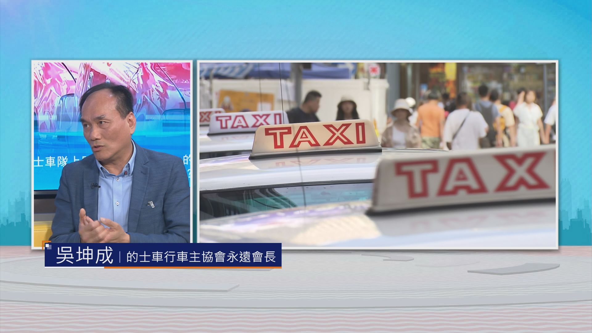 時事全方位｜的士車隊上路難？(二)