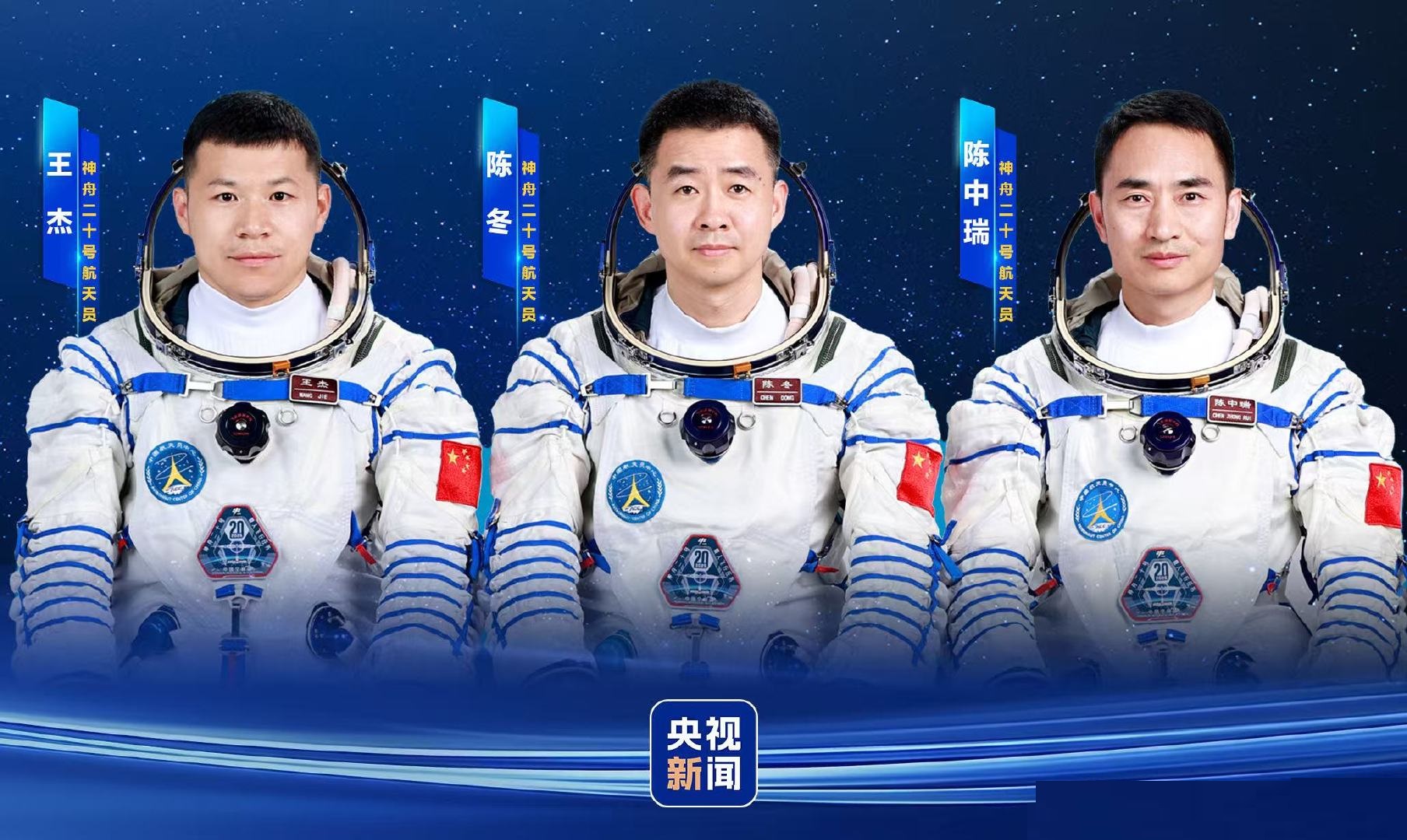 神舟二十號升空任務摘要　乘組指令長陳冬將刷新中國航天員在軌時間新紀錄