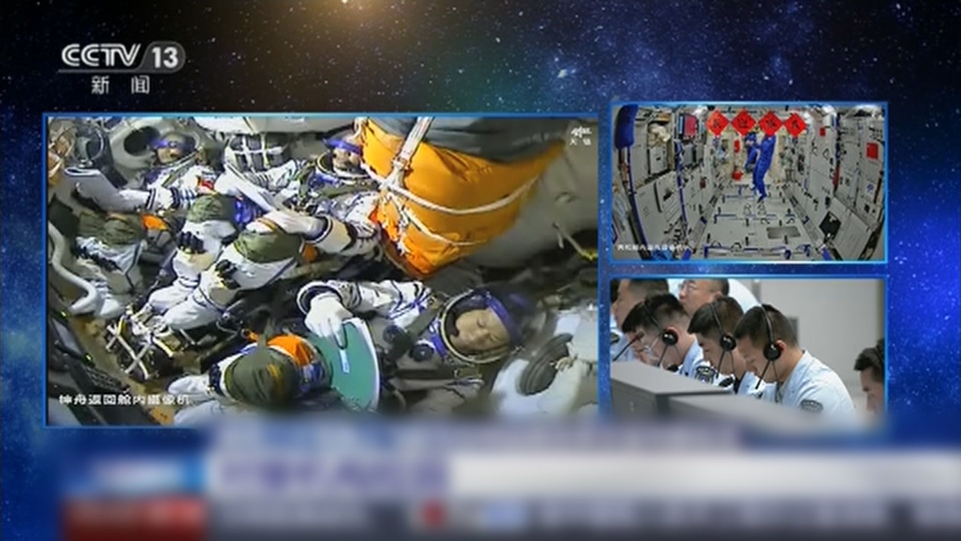 神舟二十號與空間站組合體完成自主快速交會對接