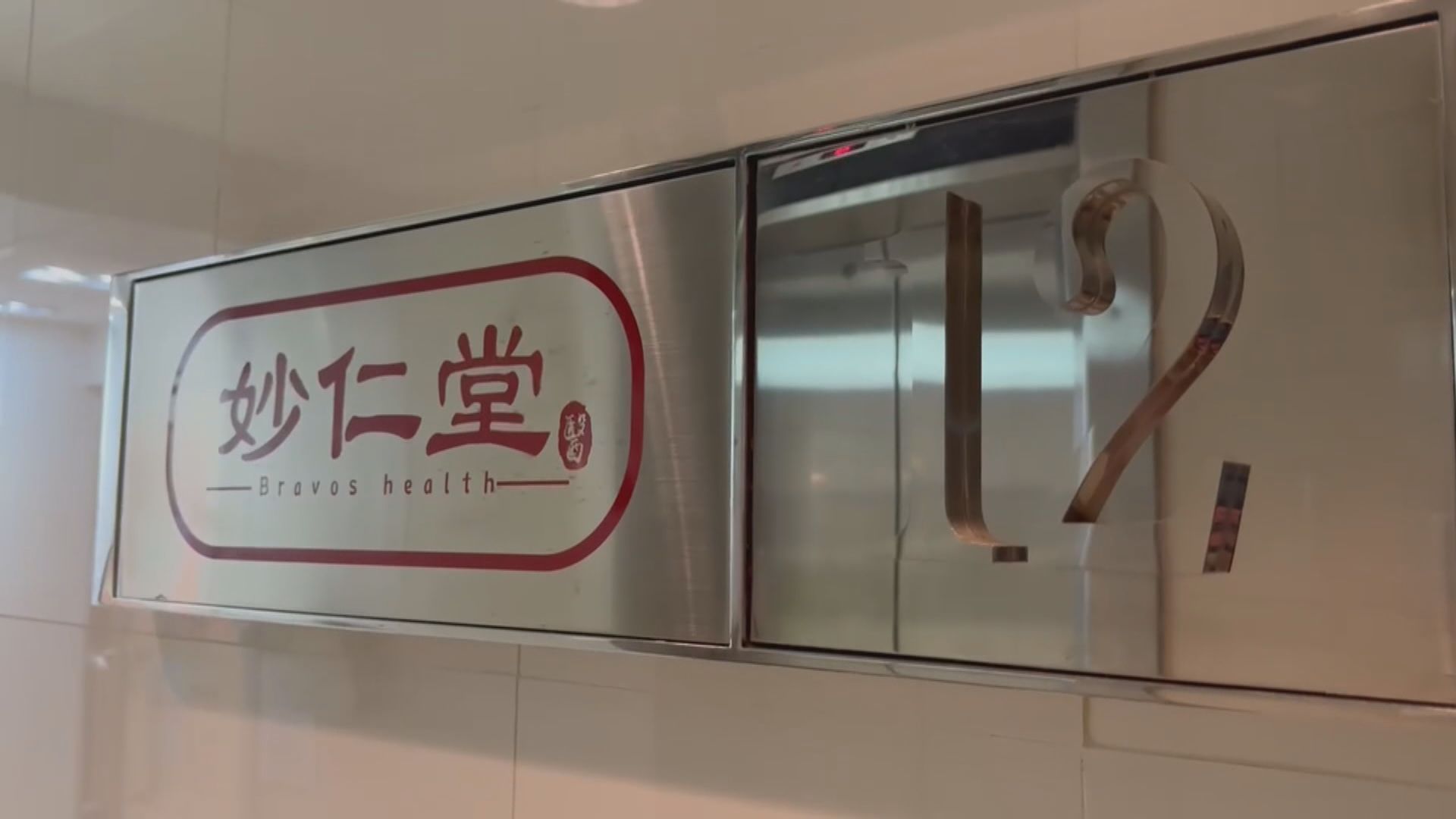 47歲男子針灸後感染食肉菌要截肢　涉事診所環境樣本驗出同類病菌