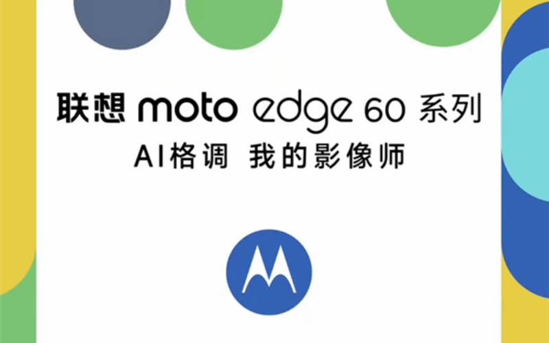 moto edge 60系列官宣：全系標配 SONY LYTIA 700c 主攝 5月8日國內發布!