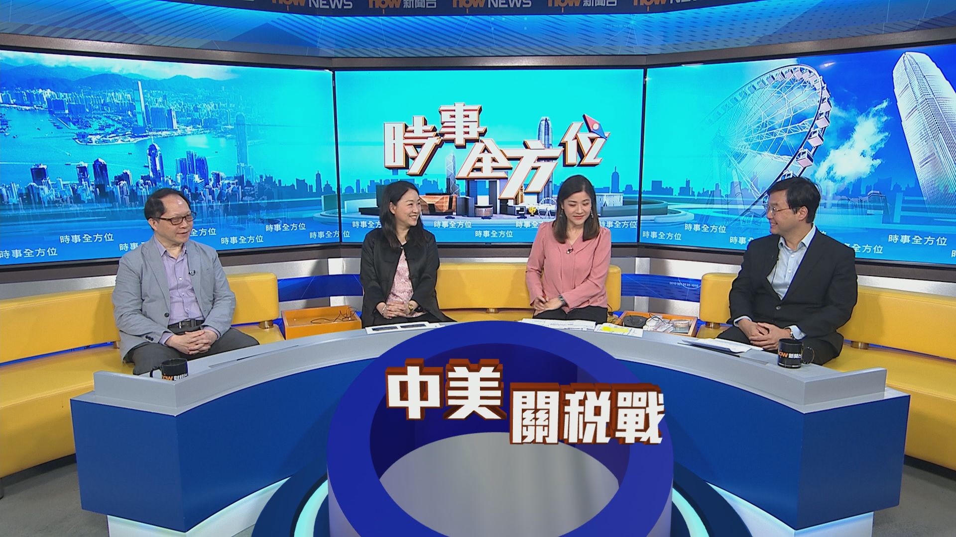 時事全方位｜中美關稅戰會談(一)