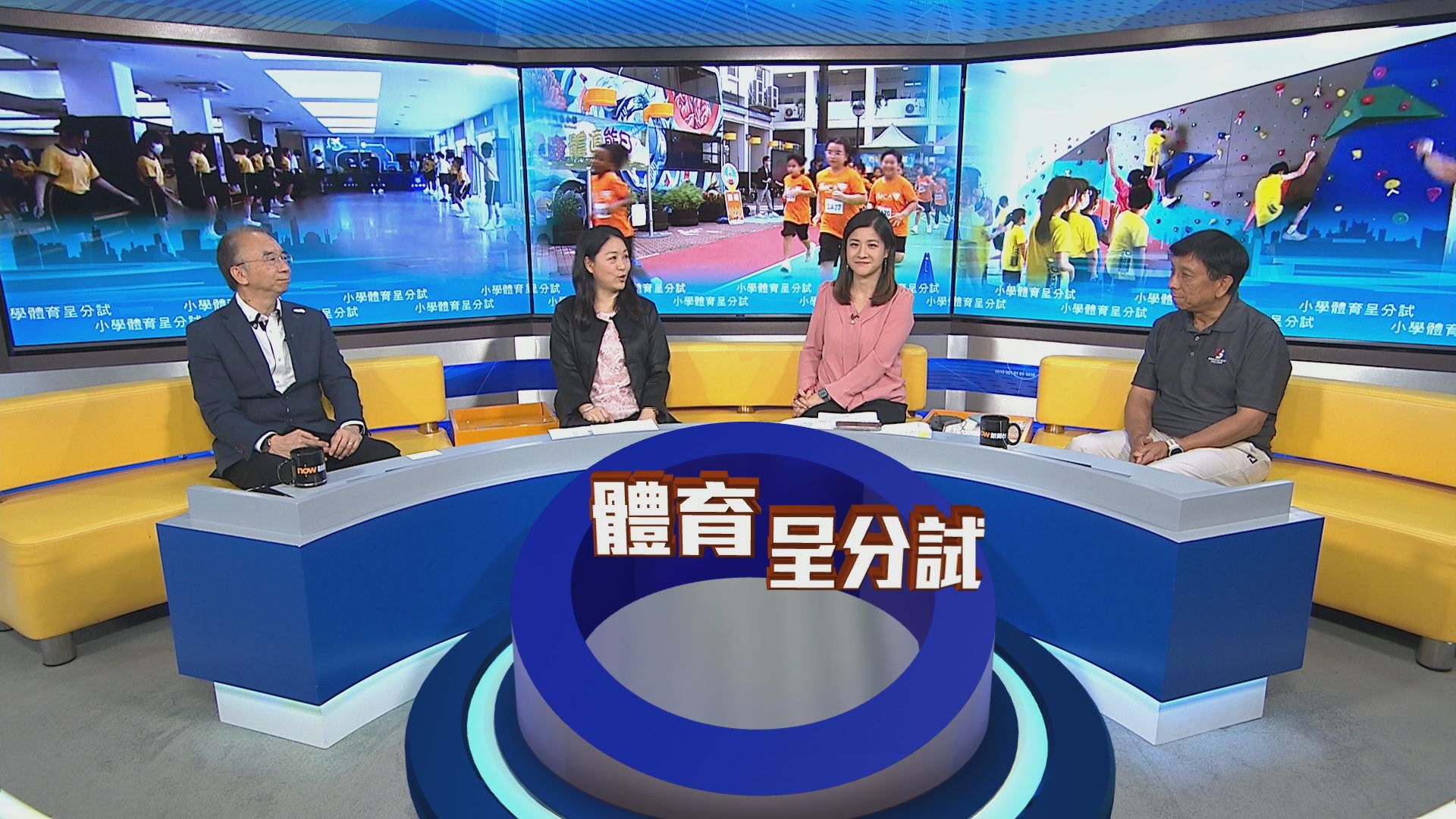 時事全方位｜小學體育呈分試