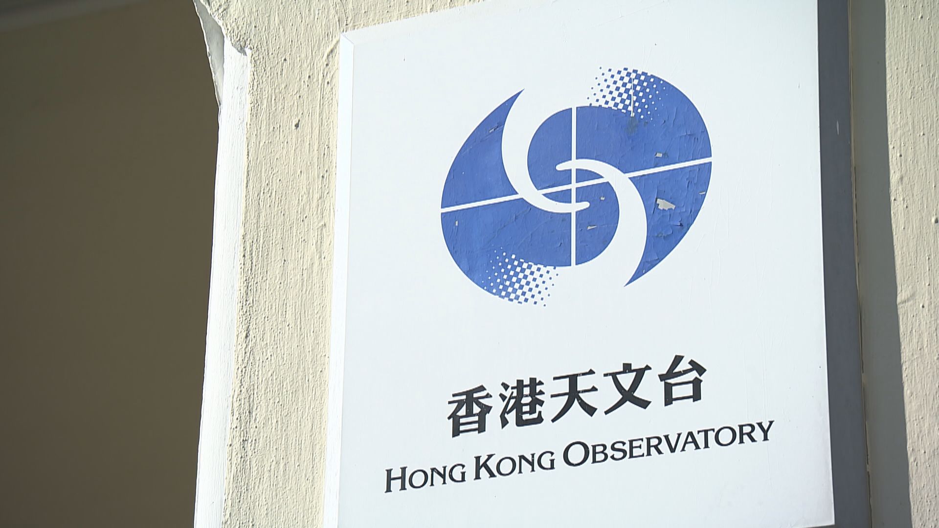 打風預告｜天文台料最快周二至周三掛一號波　周三至周四或改發更高信號