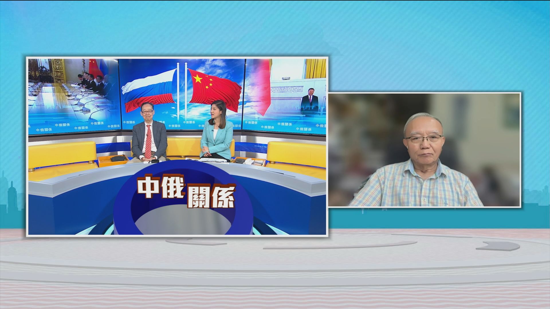 時事全方位｜中俄關係(一) 