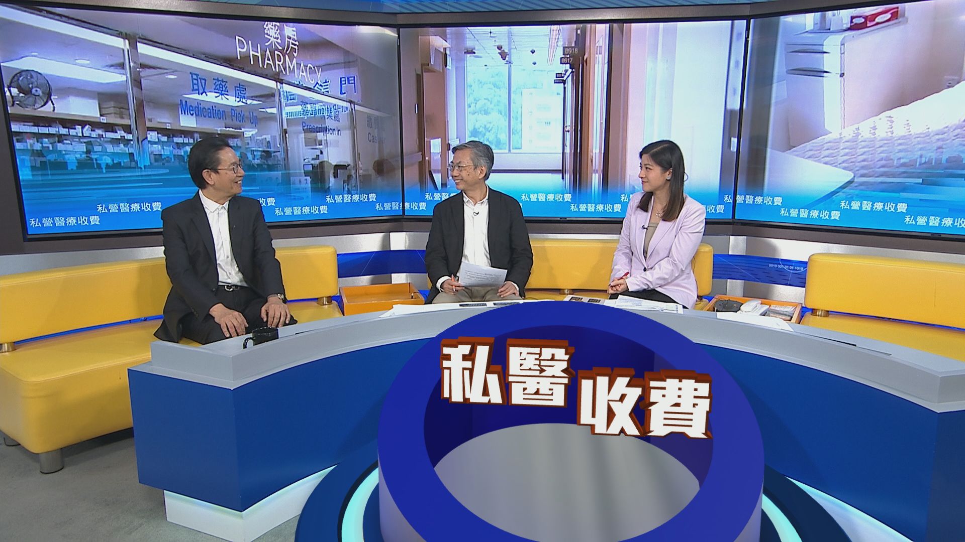 時事全方位｜私營醫療收費(二)