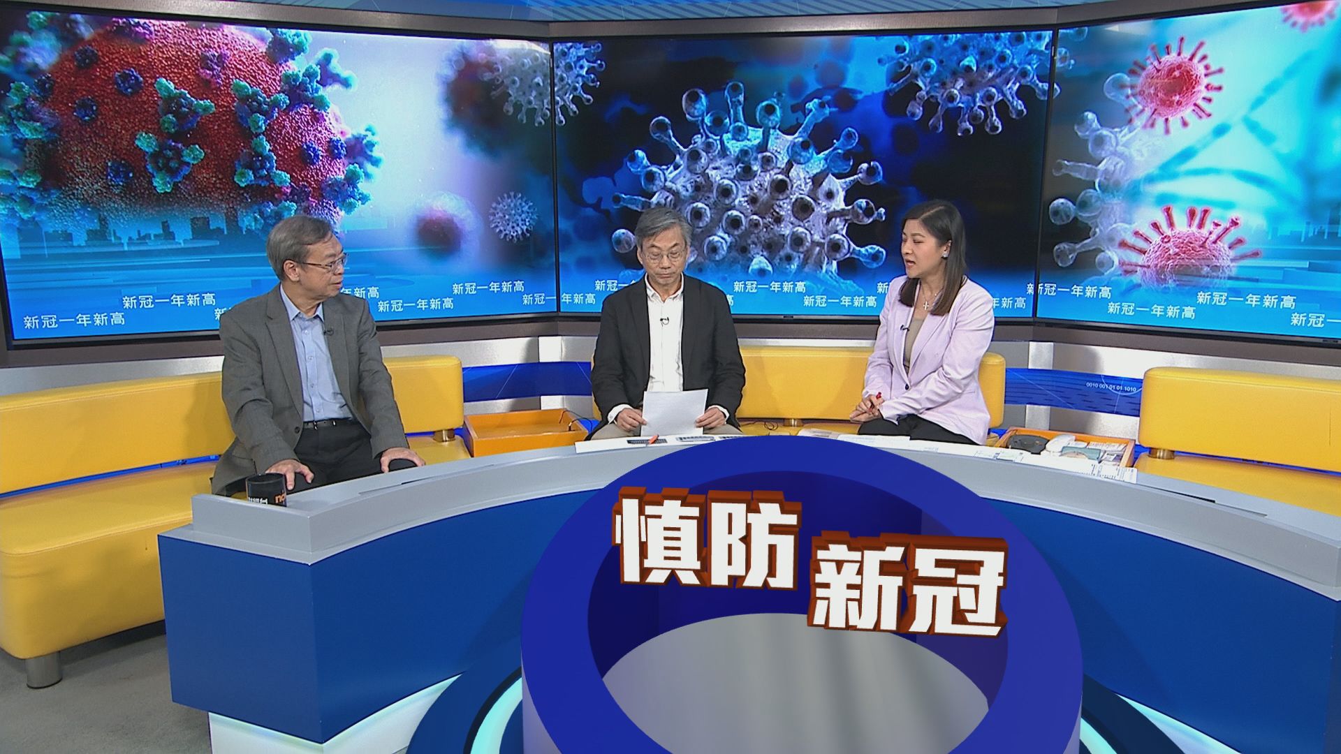 時事全方位｜新冠一年新高(一)