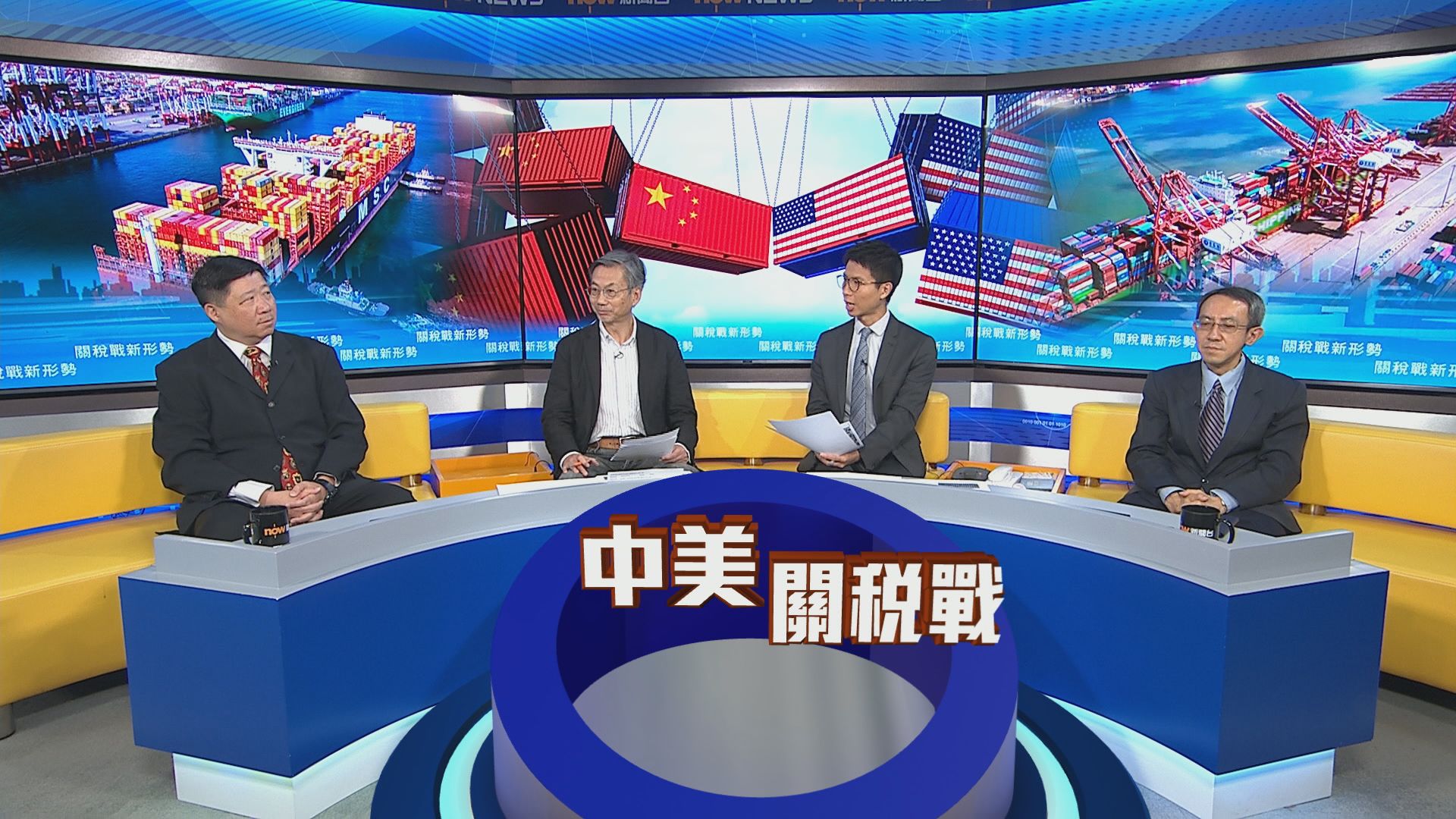 時事全方位｜關稅戰新形勢(一)