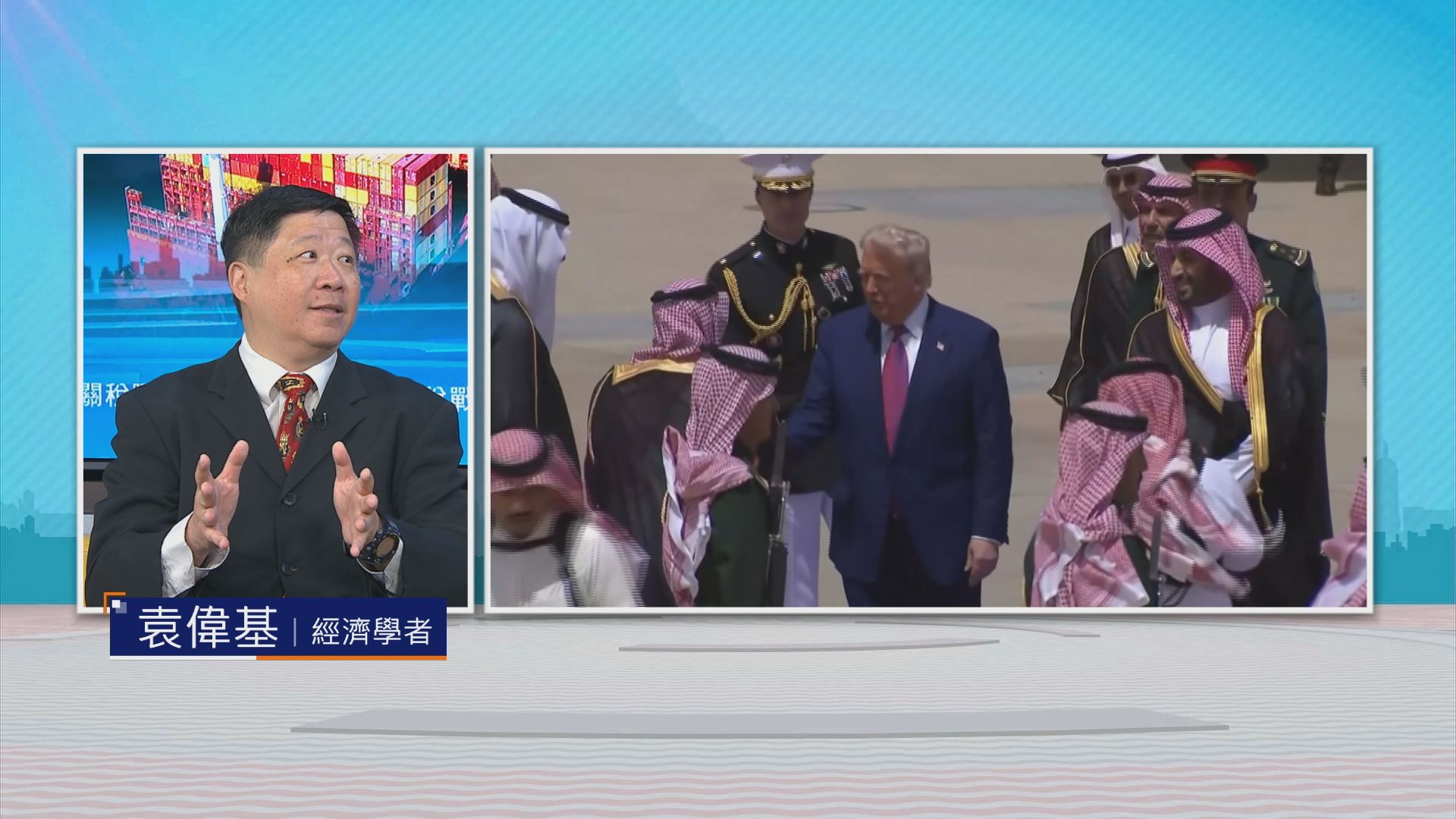 時事全方位｜關稅戰新形勢(二)